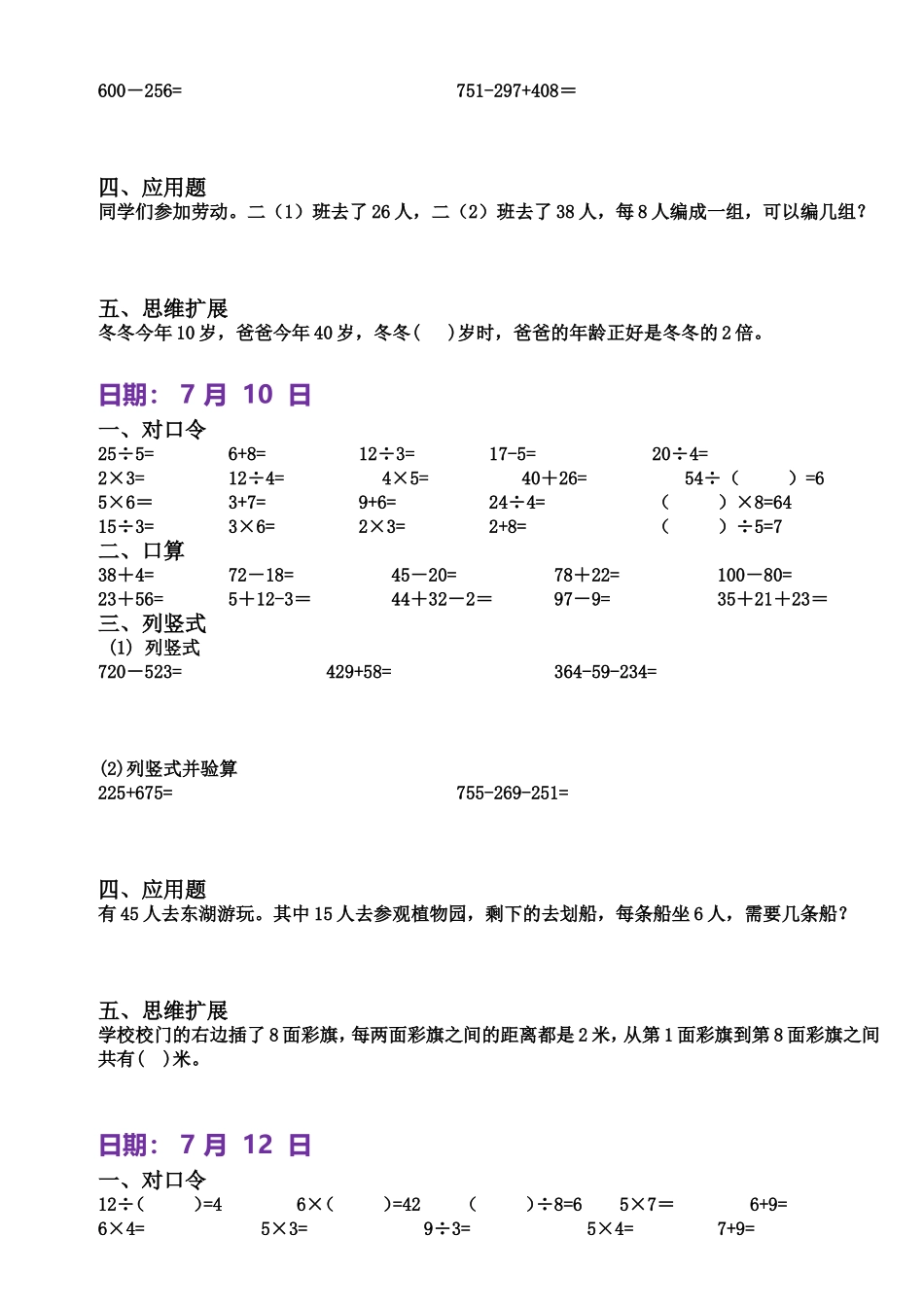 小学一年级升二年级暑假数学作业-练习题大全_第2页