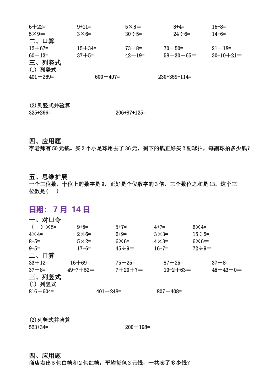 小学一年级升二年级暑假数学作业-练习题大全_第3页