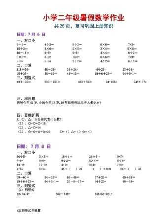 小学一年级升二年级暑假数学作业-练习题大全