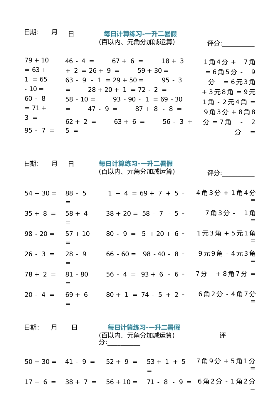 小学一年级升二年级暑假数学作业-每日计算练习_第1页
