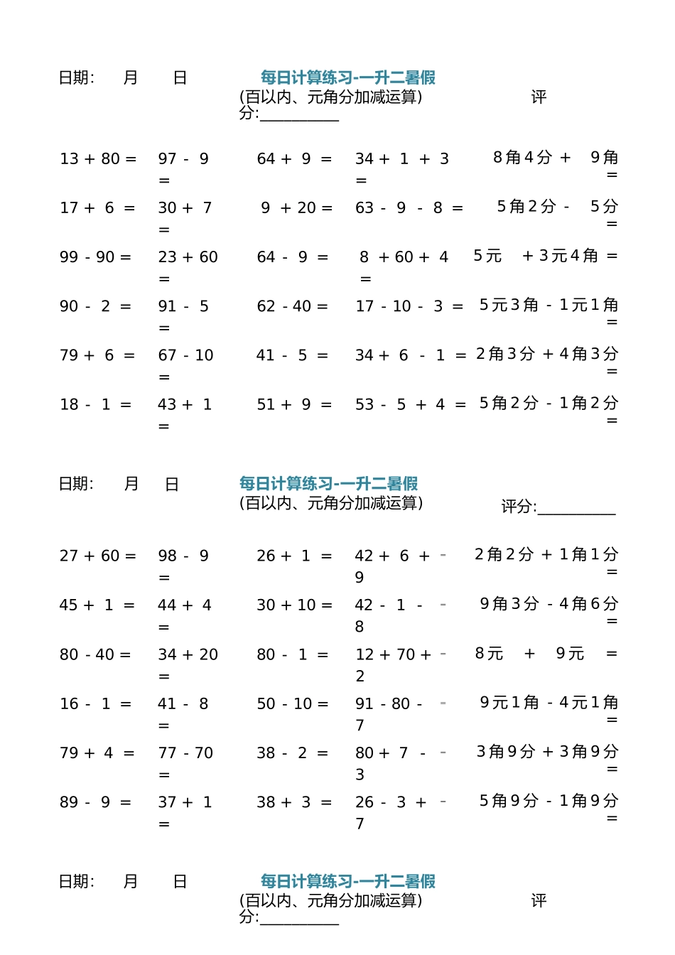 小学一年级升二年级暑假数学作业-每日计算练习_第3页