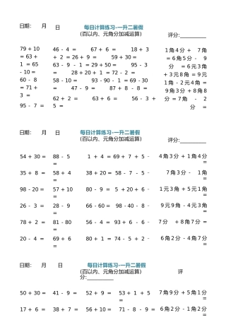 小学一年级升二年级暑假数学作业-每日计算练习