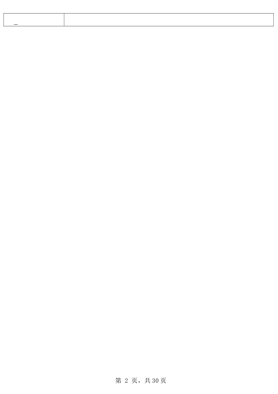 小学一年级升二年级暑假数学作业-每日一练30天（口算竖式脱式填空应用题）_第3页