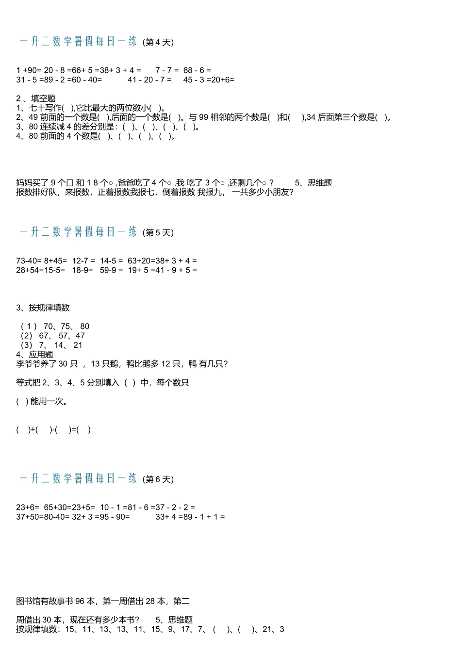 小学一年级升二年级暑假数学作业-每日一练-30天_第2页