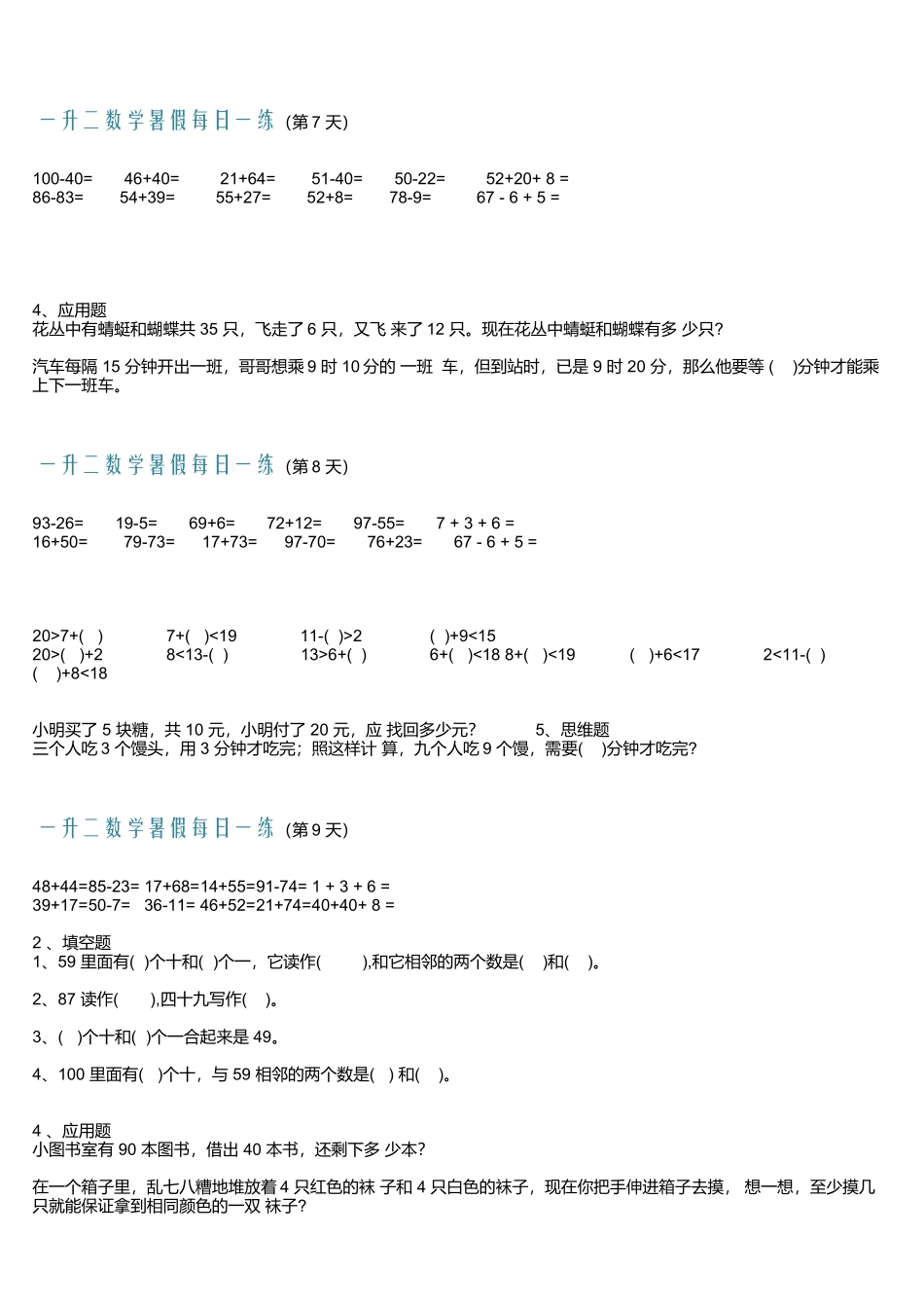小学一年级升二年级暑假数学作业-每日一练-30天_第3页