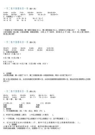 小学一年级升二年级暑假数学作业-每日一练-30天