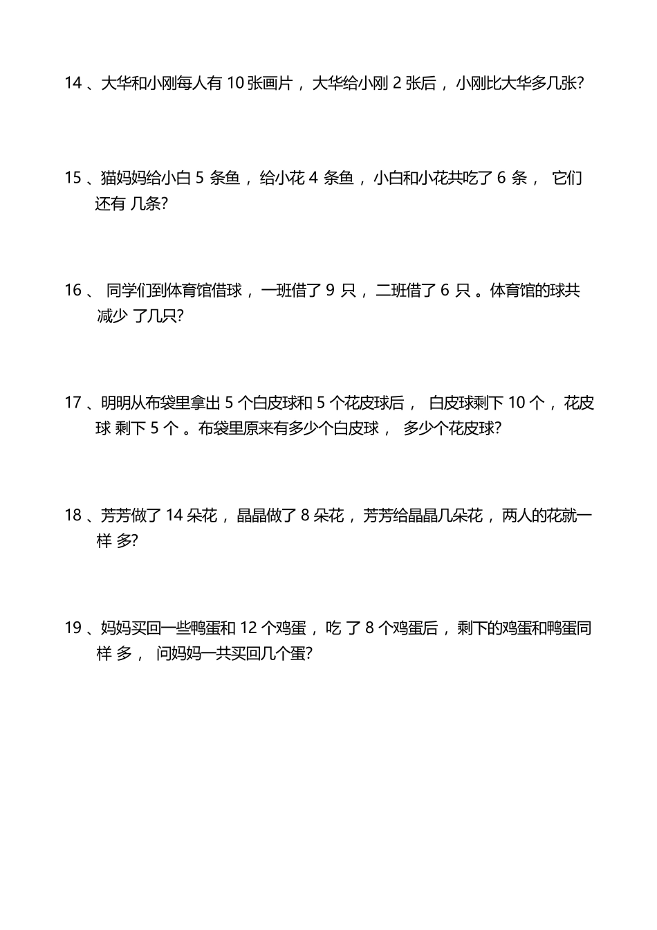 小学一年级升二年级暑假数学作业-思维应用题训练50题（附答案）_第3页