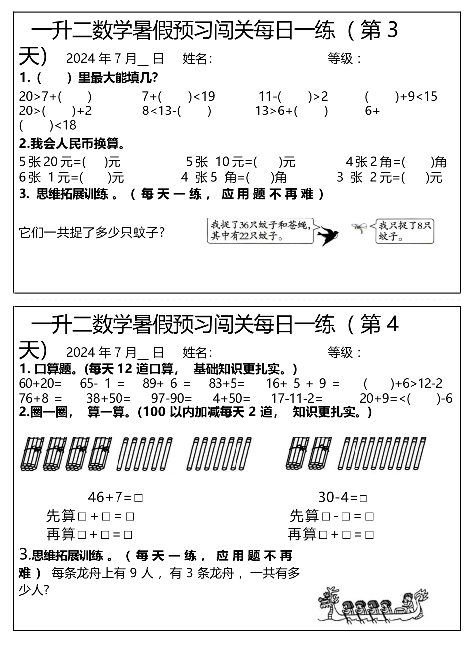 小学一年级升二年级暑假数学作业-预习闯关每日一练_第2页