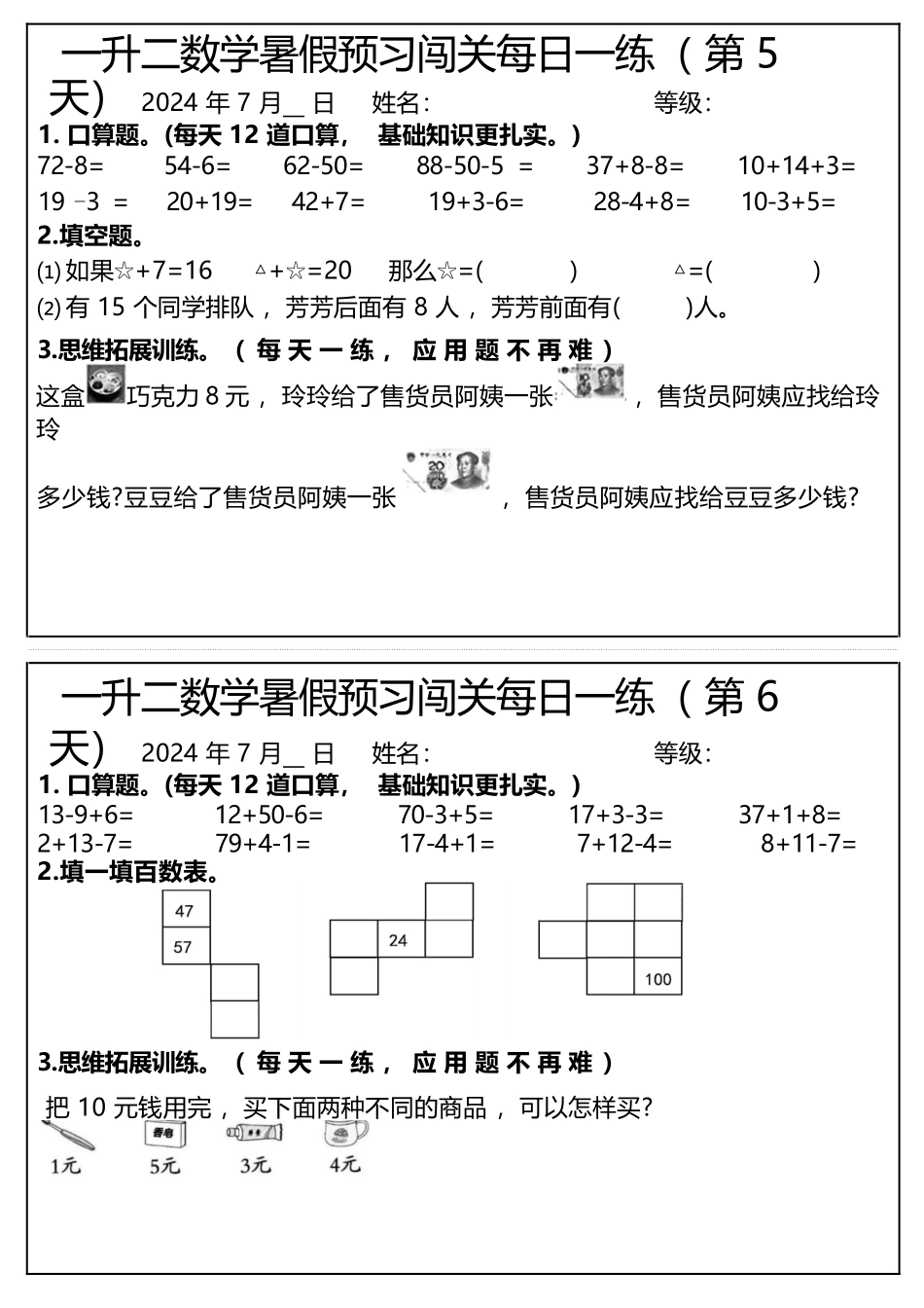 小学一年级升二年级暑假数学作业-预习闯关每日一练_第3页