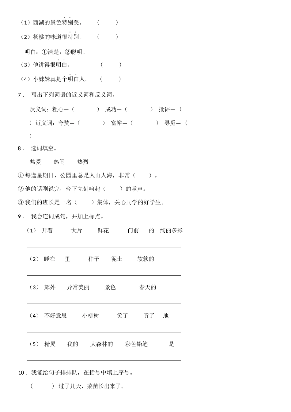 小学二年级升三年级语文暑假衔接作业（共32天附答案）_第2页