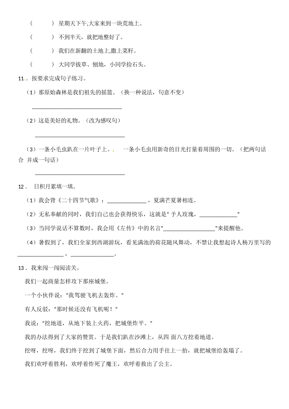 小学二年级升三年级语文暑假衔接作业（共32天附答案）_第3页