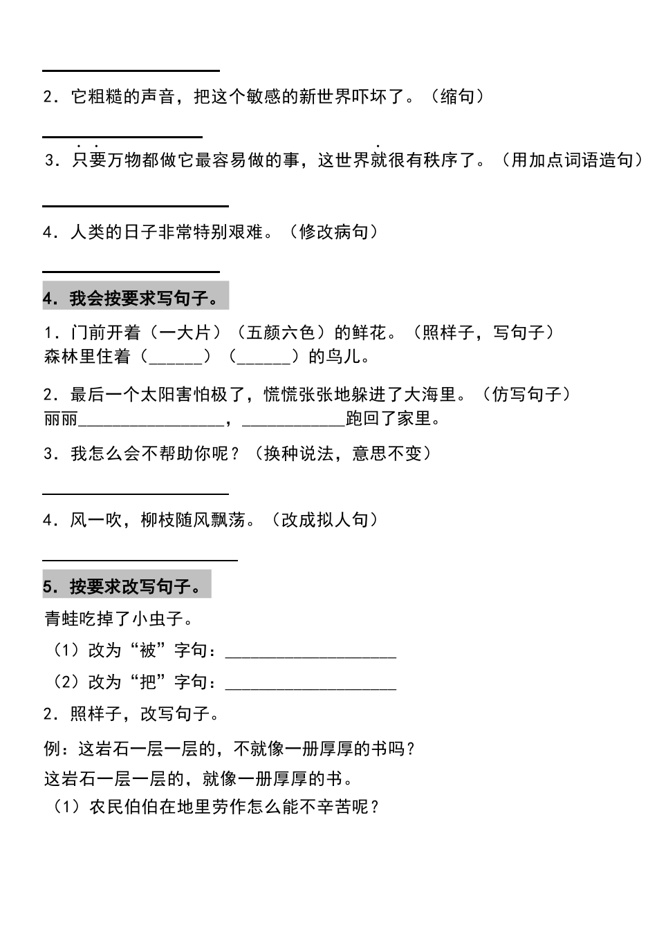 小学二年级升三年级语文暑假作业-句子复习专项(附答案)_第2页