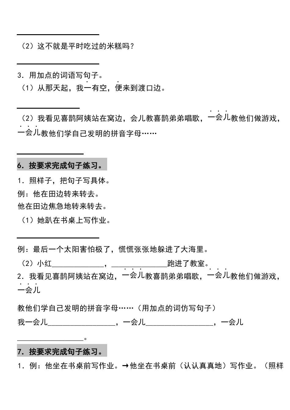 小学二年级升三年级语文暑假作业-句子复习专项(附答案)_第3页