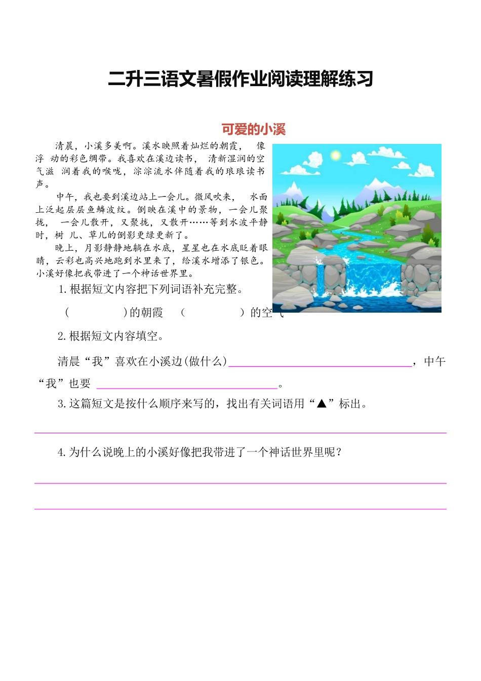 小学二年级升三年级语文暑假作业-课外阅读(附答案)_第1页