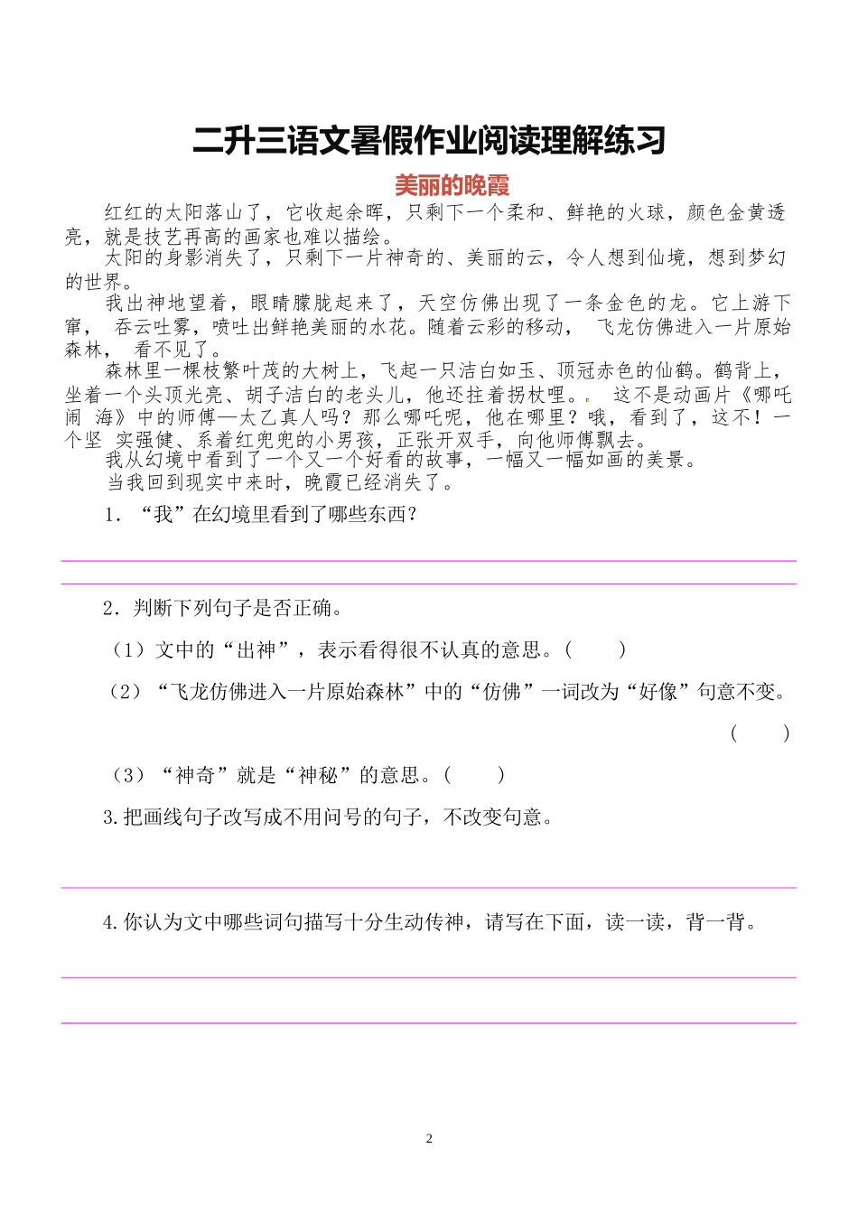 小学二年级升三年级语文暑假作业-课外阅读(附答案)_第2页