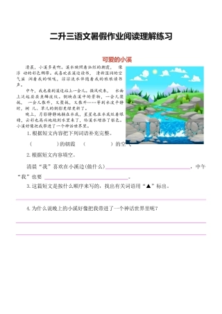 小学二年级升三年级语文暑假作业-课外阅读(附答案)