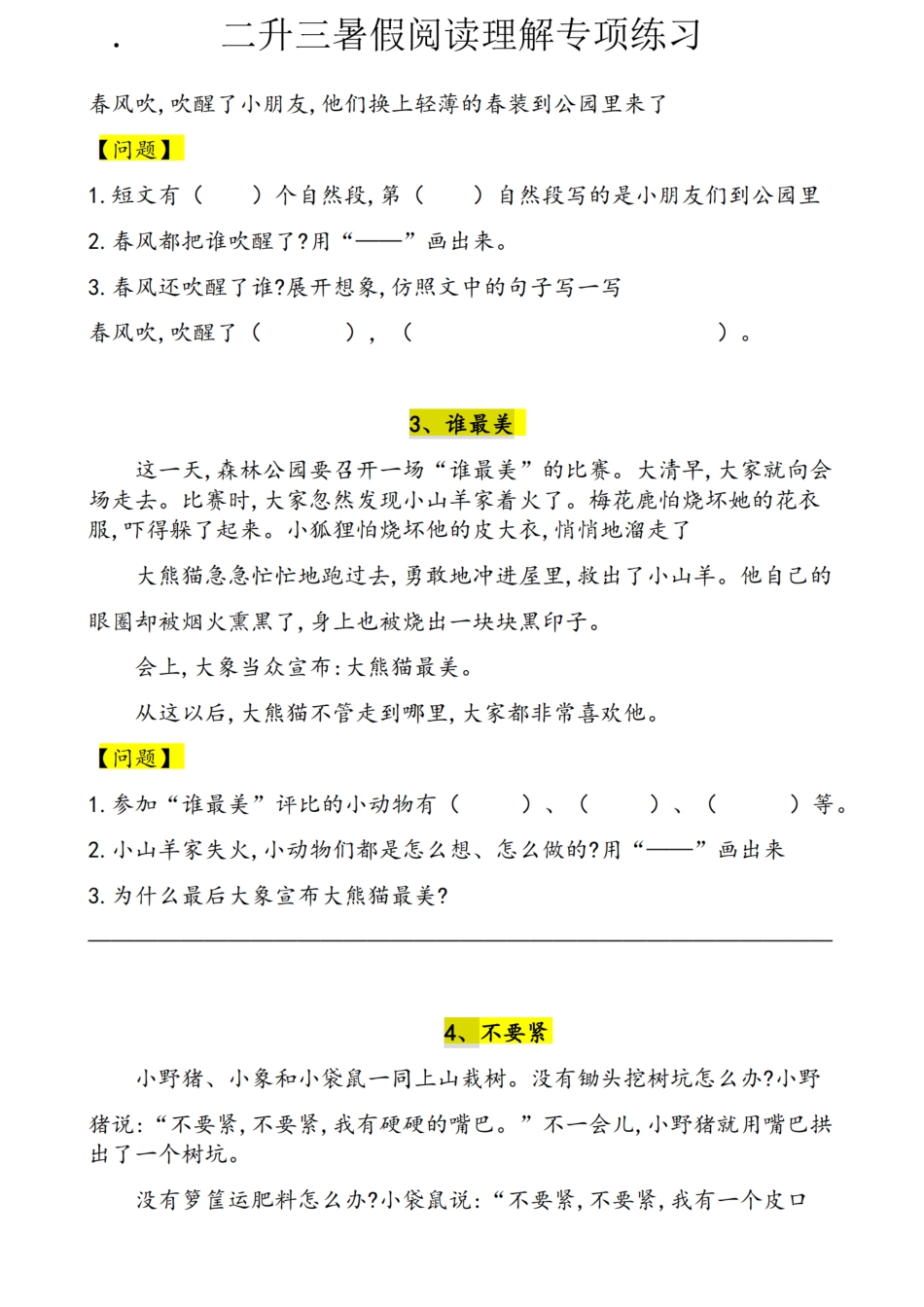 小学二年级升三年级语文暑假作业-阅读理解（30篇）_第2页