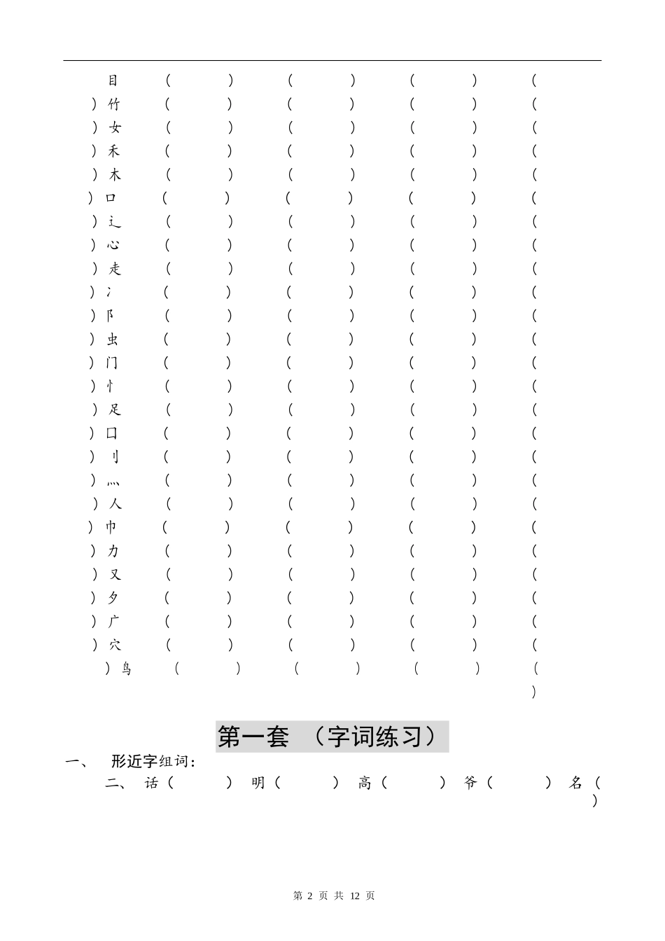 小学二年级升三年级语文暑假作业专项练习_第2页