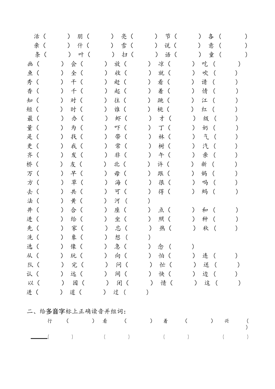 小学二年级升三年级语文暑假作业专项练习_第3页