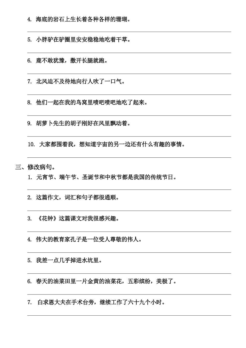 部编版三年级升四年级暑假语文作业-衔接句子专项练习（两套）_第2页