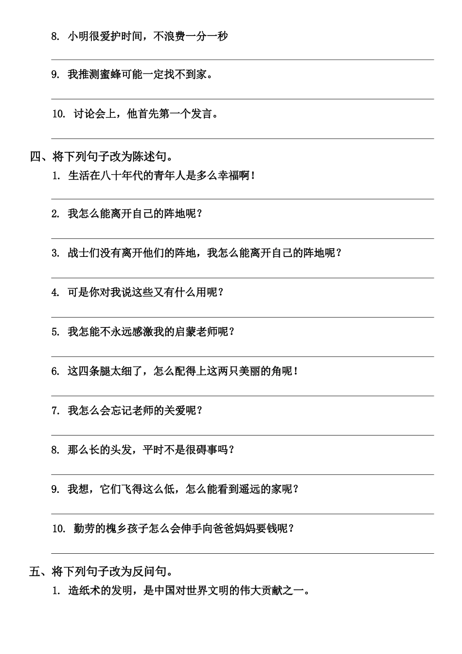 部编版三年级升四年级暑假语文作业-衔接句子专项练习（两套）_第3页