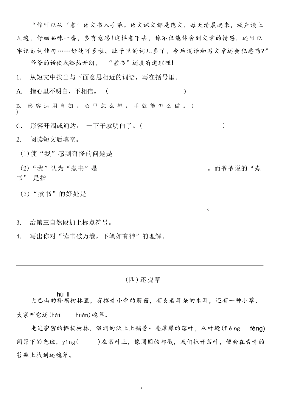 部编版三年级升四年级暑假语文作业-阅读理解专项卷（附答案）_第3页