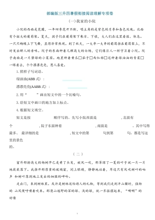 部编版三年级升四年级暑假语文作业-阅读理解专项卷（附答案）