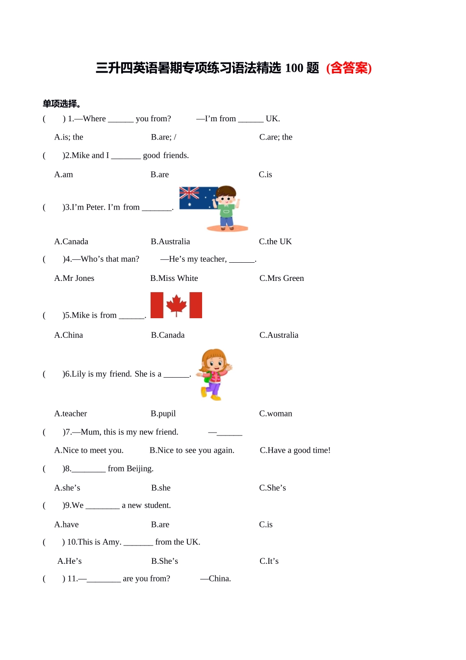 小学英语-三年级升四年级英语（人教PEP版）语法精选100题（含解析）_第1页