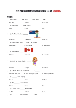 小学英语-三年级升四年级英语（人教PEP版）语法精选100题（含解析）