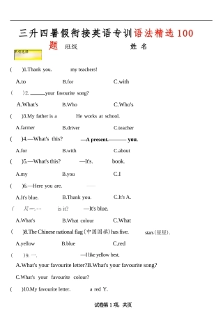 小学英语-三年级升四年级英语暑假衔接专训语法精选100题（详细解析）