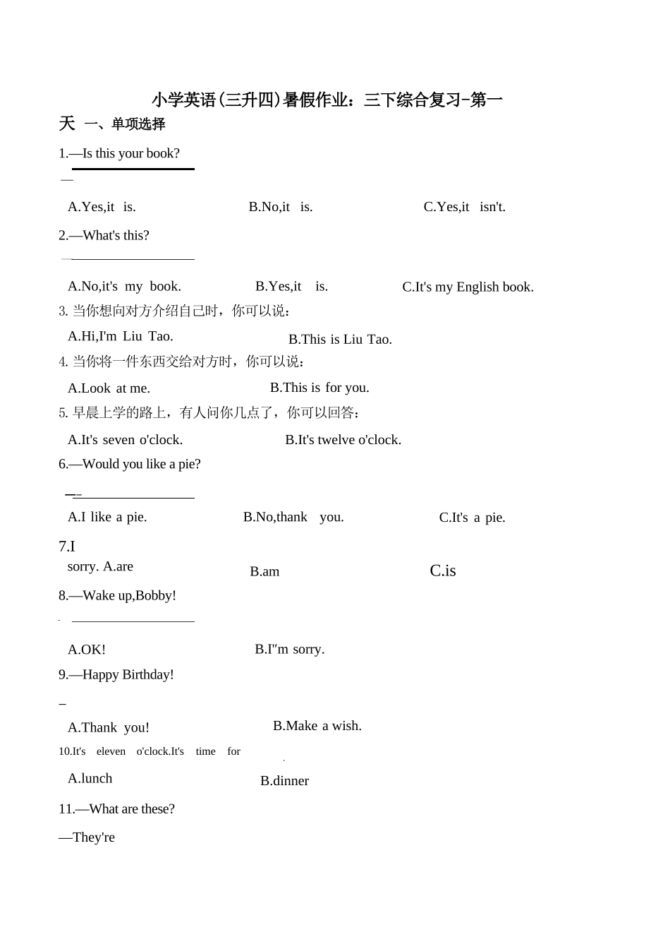 小学英语-三年级升四年级英语暑假作业（译林）（附解析）_第1页