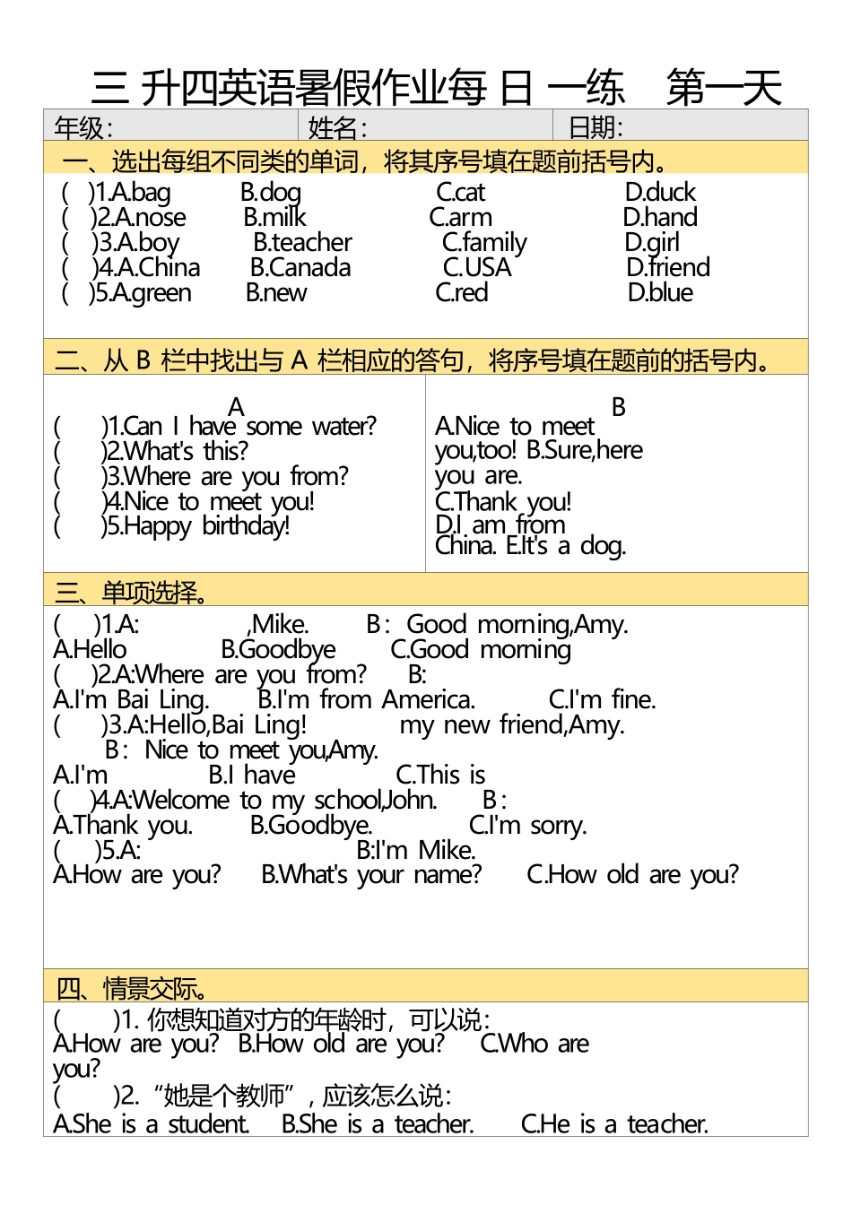 小学英语-三年级升四年级英语暑假作业每日一练_第1页