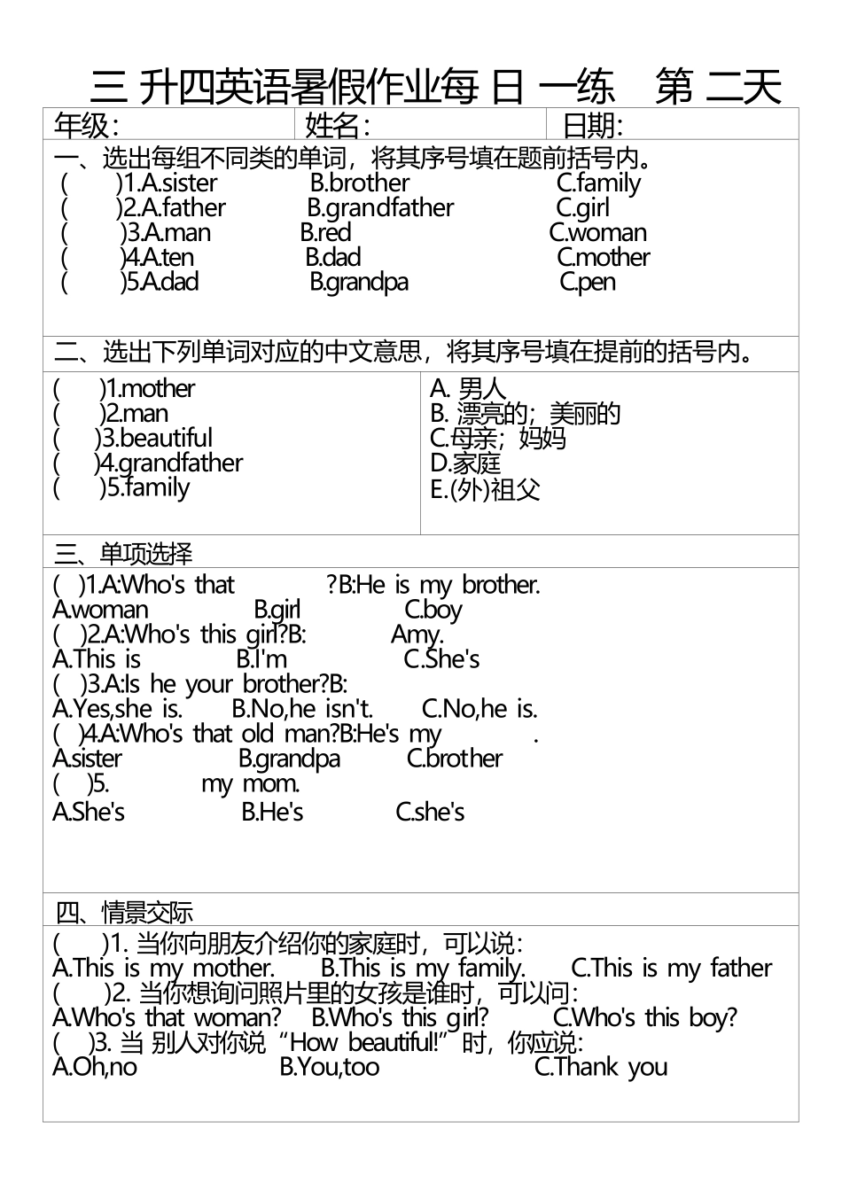小学英语-三年级升四年级英语暑假作业每日一练_第2页