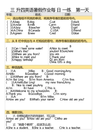 小学英语-三年级升四年级英语暑假作业每日一练