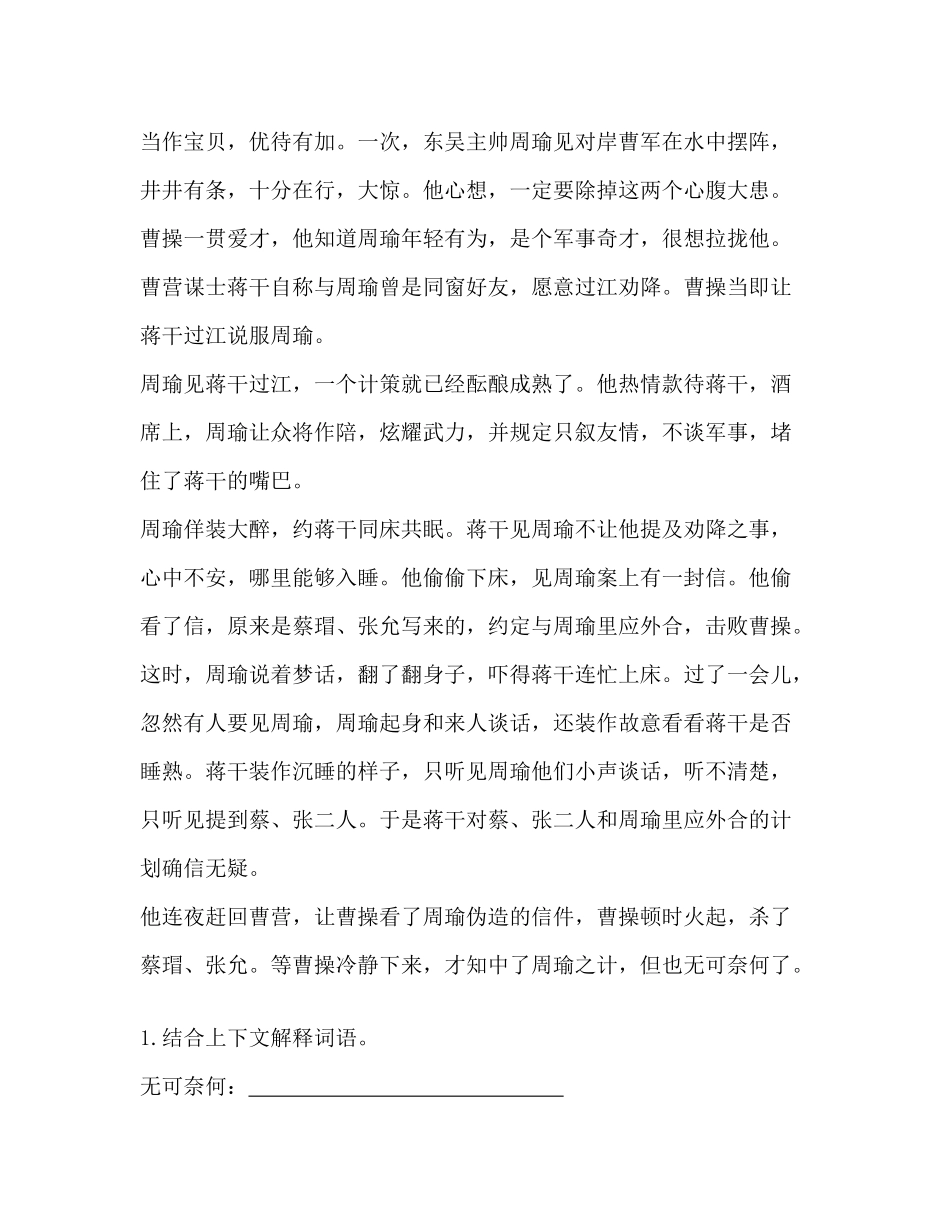 小学五年级语文暑假练习题带答案（4套）_第2页