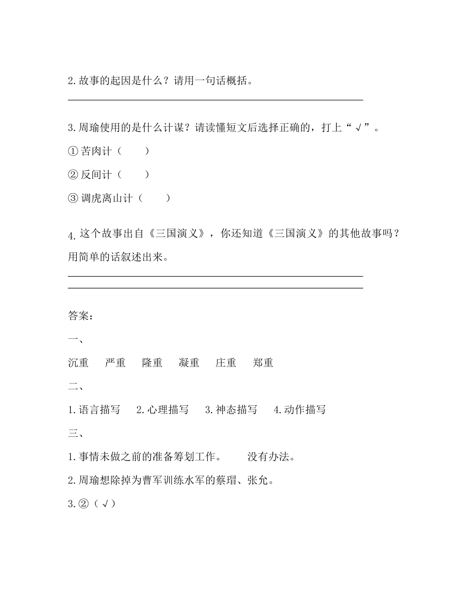 小学五年级语文暑假练习题带答案（4套）_第3页