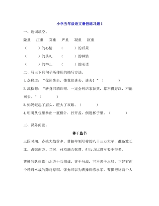 小学五年级语文暑假练习题带答案（4套）