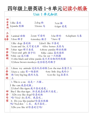 小学英语-四年级上册英语1-8单元记读小纸条