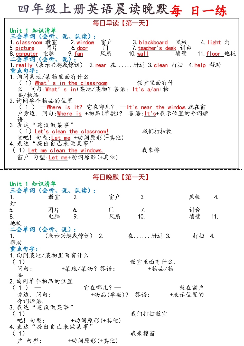 小学英语-四年级上册英语晨读晚默_第1页
