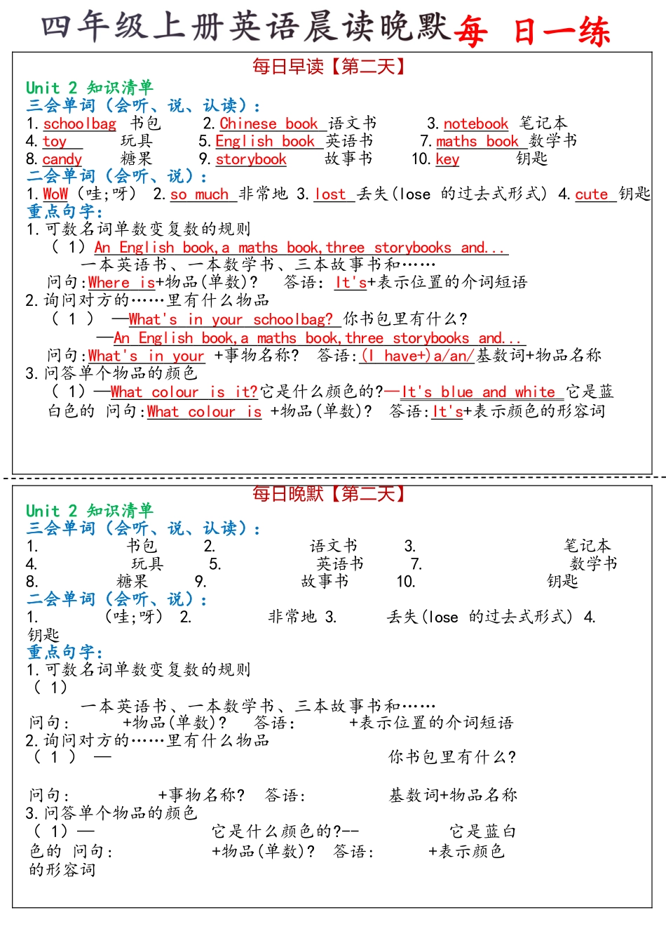 小学英语-四年级上册英语晨读晚默_第3页
