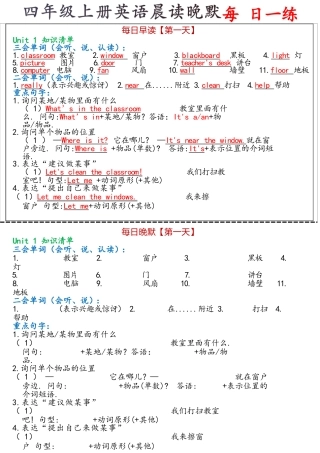 小学英语-四年级上册英语晨读晚默