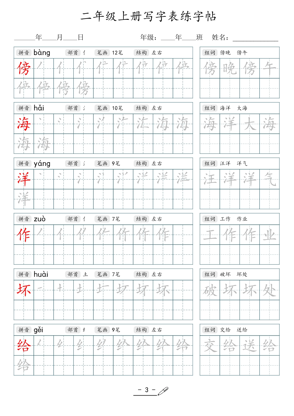 小学生一二三四五六年级上下册语文同步生字写字表字帖-2年级上册_第3页