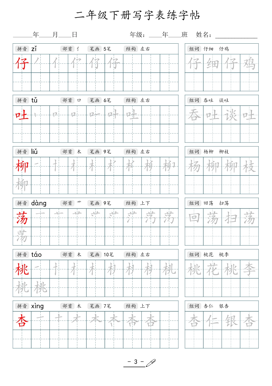 小学生一二三四五六年级上下册语文同步生字写字表字帖-2年级下册_第3页