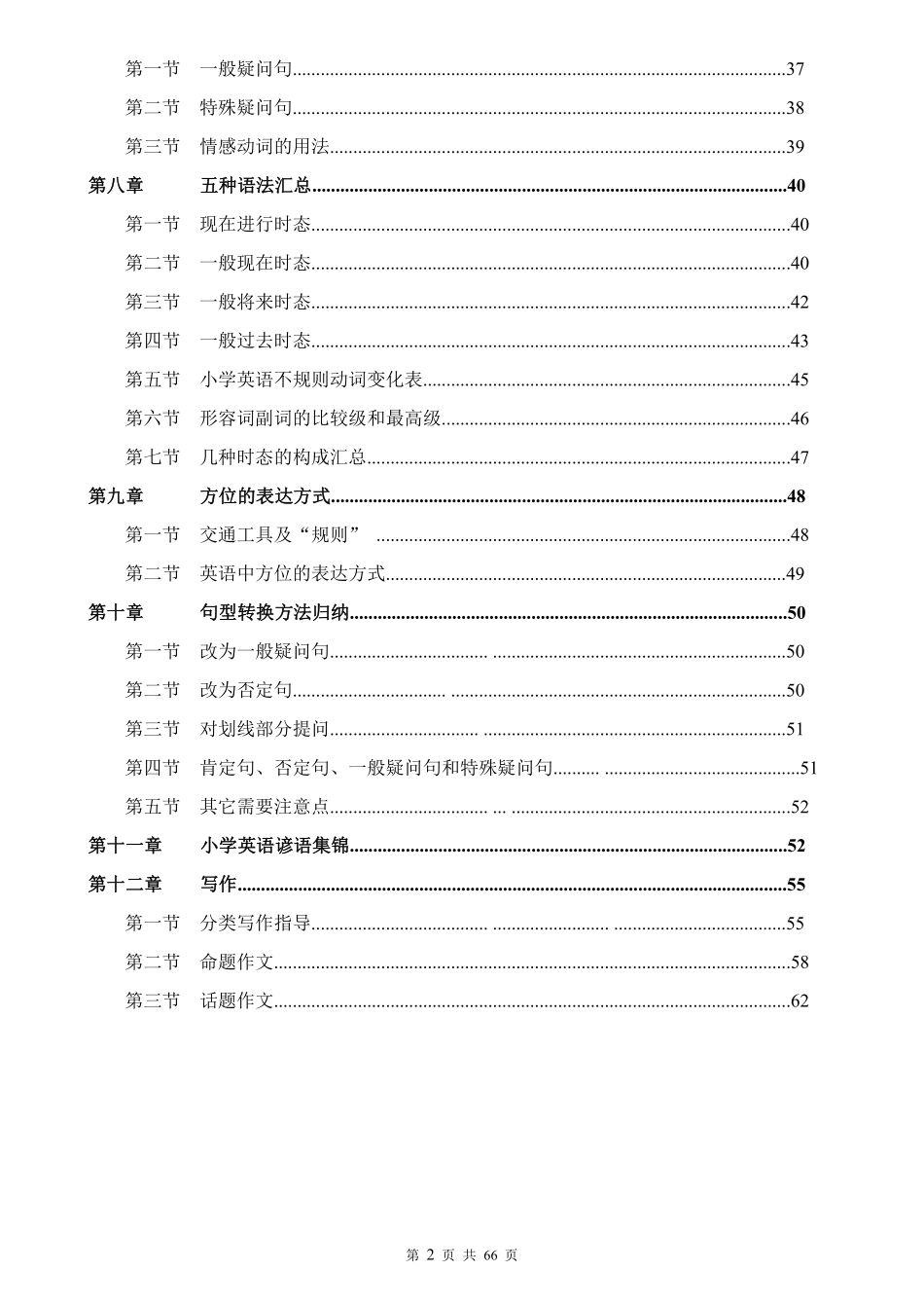 （超详）小学英语知识点归纳汇总【66页】_第2页