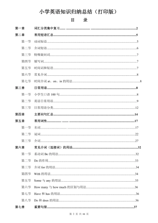 （超详）小学英语知识点归纳汇总【66页】