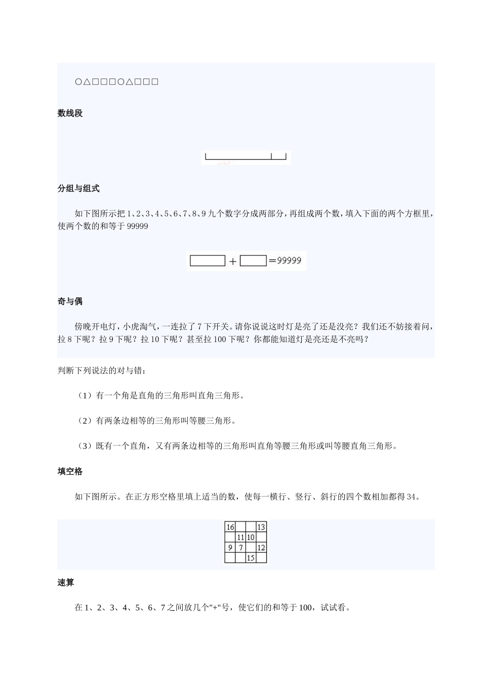 小学一年级奥数200题讲与练及答案_第2页