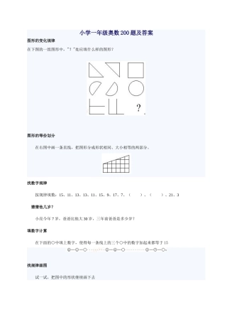 小学一年级奥数200题讲与练及答案