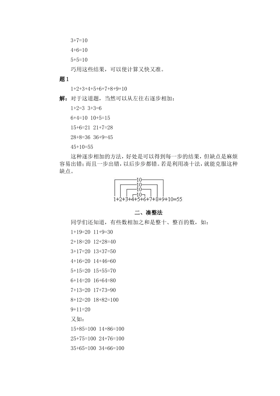 小学一年级奥数讲练-速算与巧算_第2页