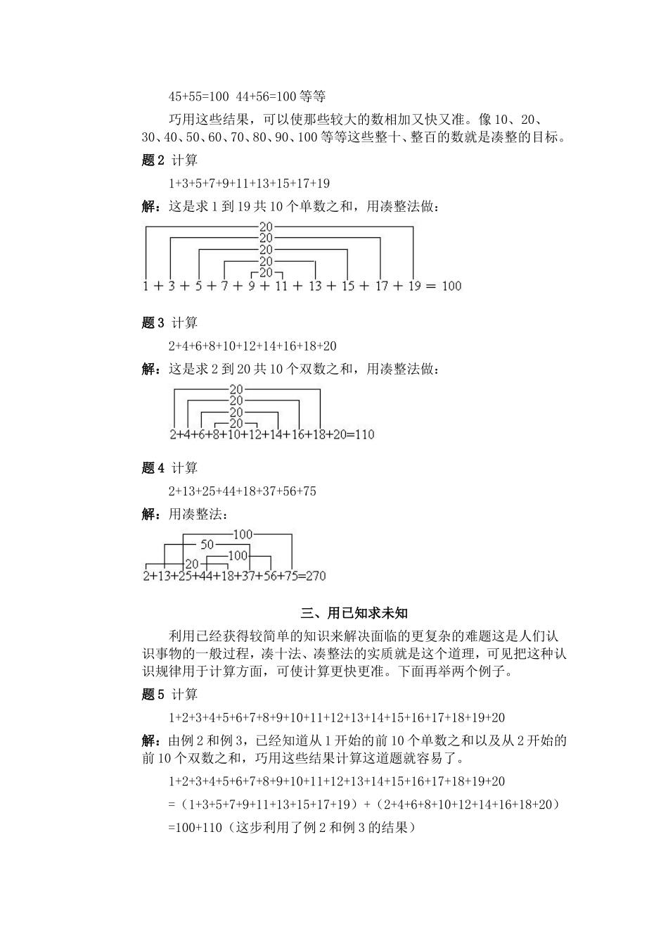 小学一年级奥数讲练-速算与巧算_第3页