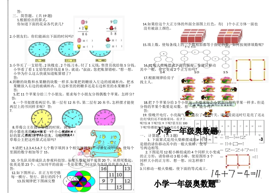 小学一年级奥数练习题_第2页